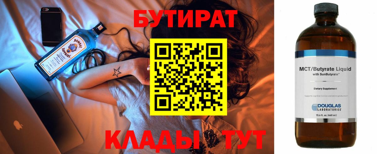 БУТИРАТ оксибутират  Вход с VPN  Бутират  Кольчугино 