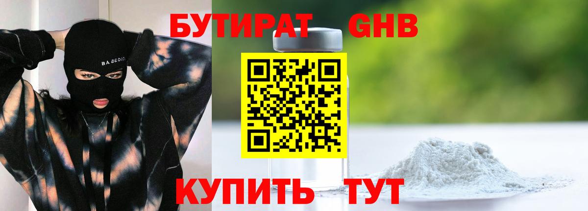 БУТИРАТ бутик Кольчугино