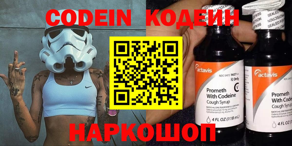 Кольчугино  Кодеиновый сироп Lean Purple Drank  Вход с VPN  Codein напиток Lean (лин) 